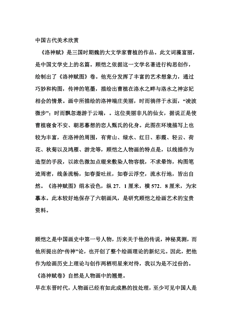 中国古代美术欣赏_第1页