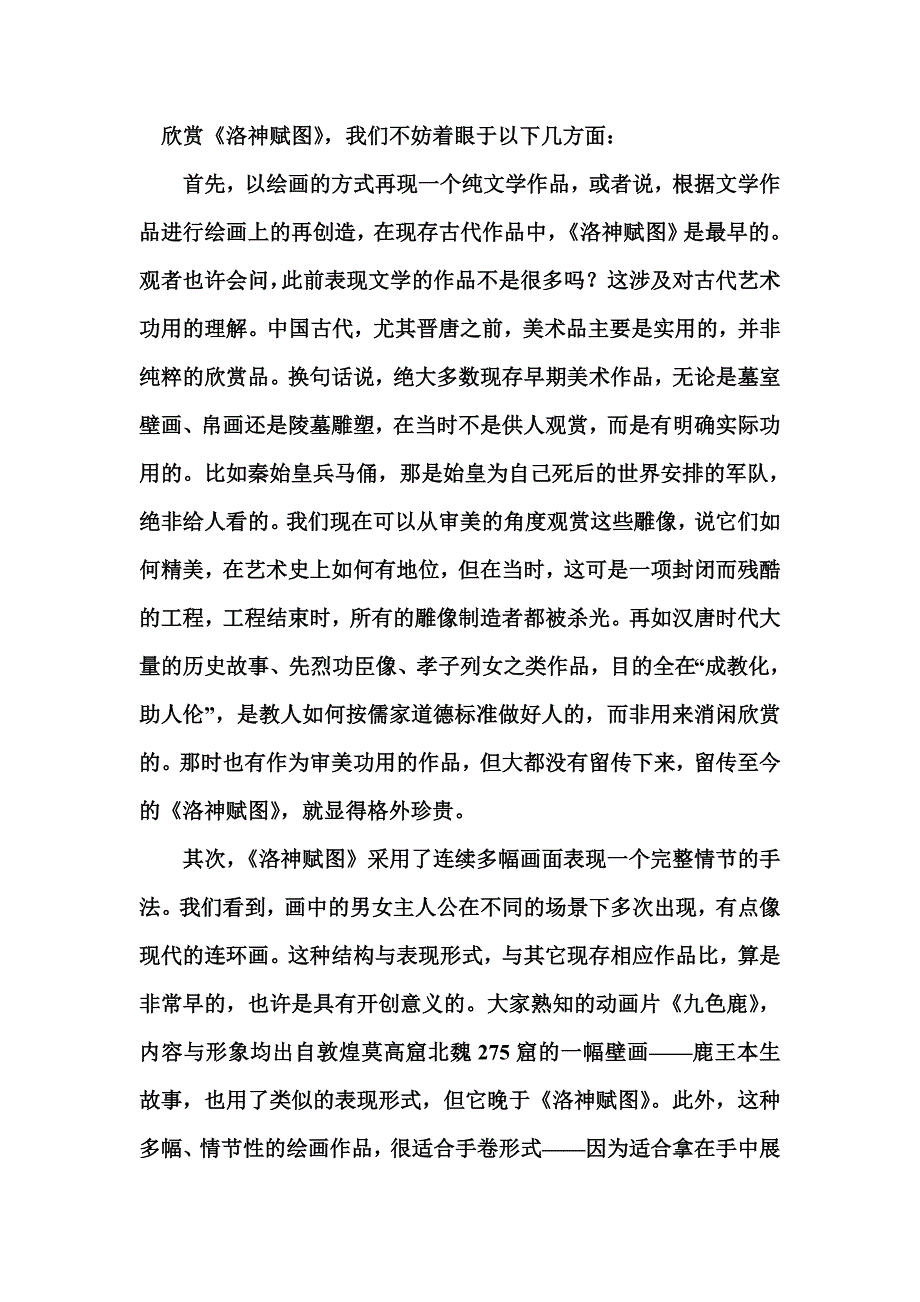 中国古代美术欣赏_第3页