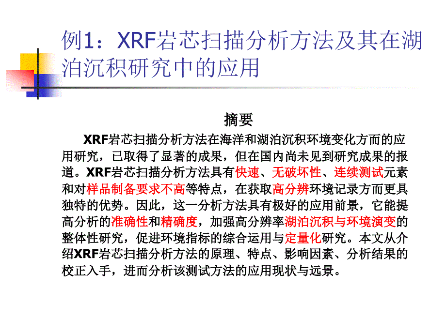 PPT制作-XRF、EMPA、EDS、XPS应用举例（吴煊伟）_第4页