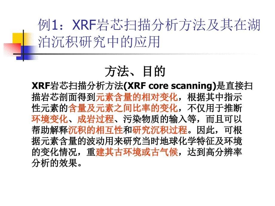 PPT制作-XRF、EMPA、EDS、XPS应用举例（吴煊伟）_第5页