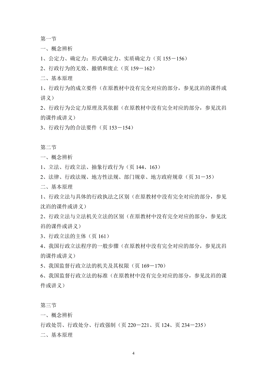 北大远程教育《行政法与行政诉讼法》复习纲要_第4页