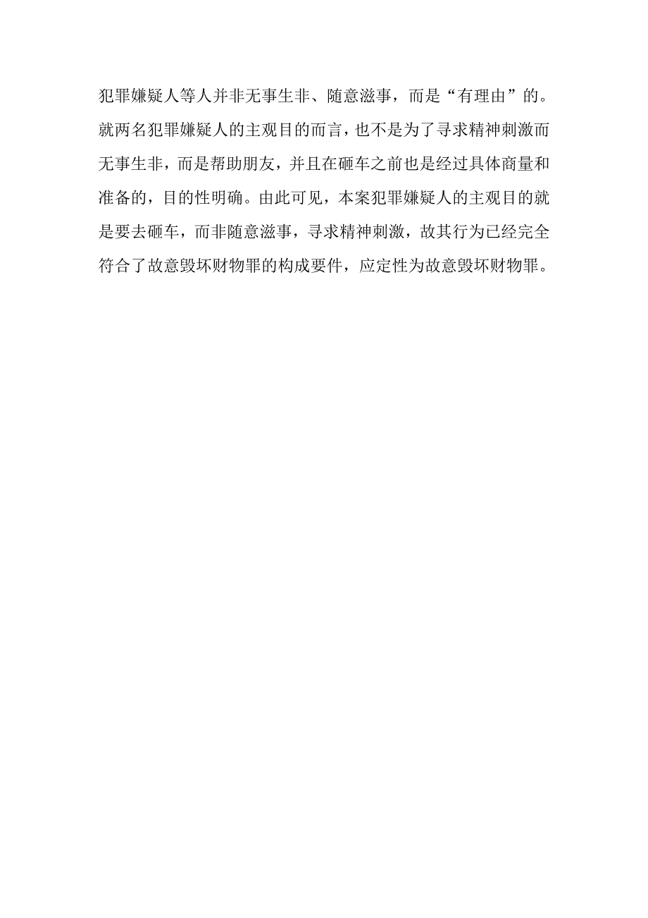 故意毁坏财物罪与寻衅滋事罪_第3页