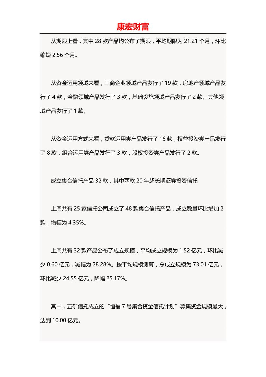 康宏财富壹周简报[8-26~9-1]_第3页