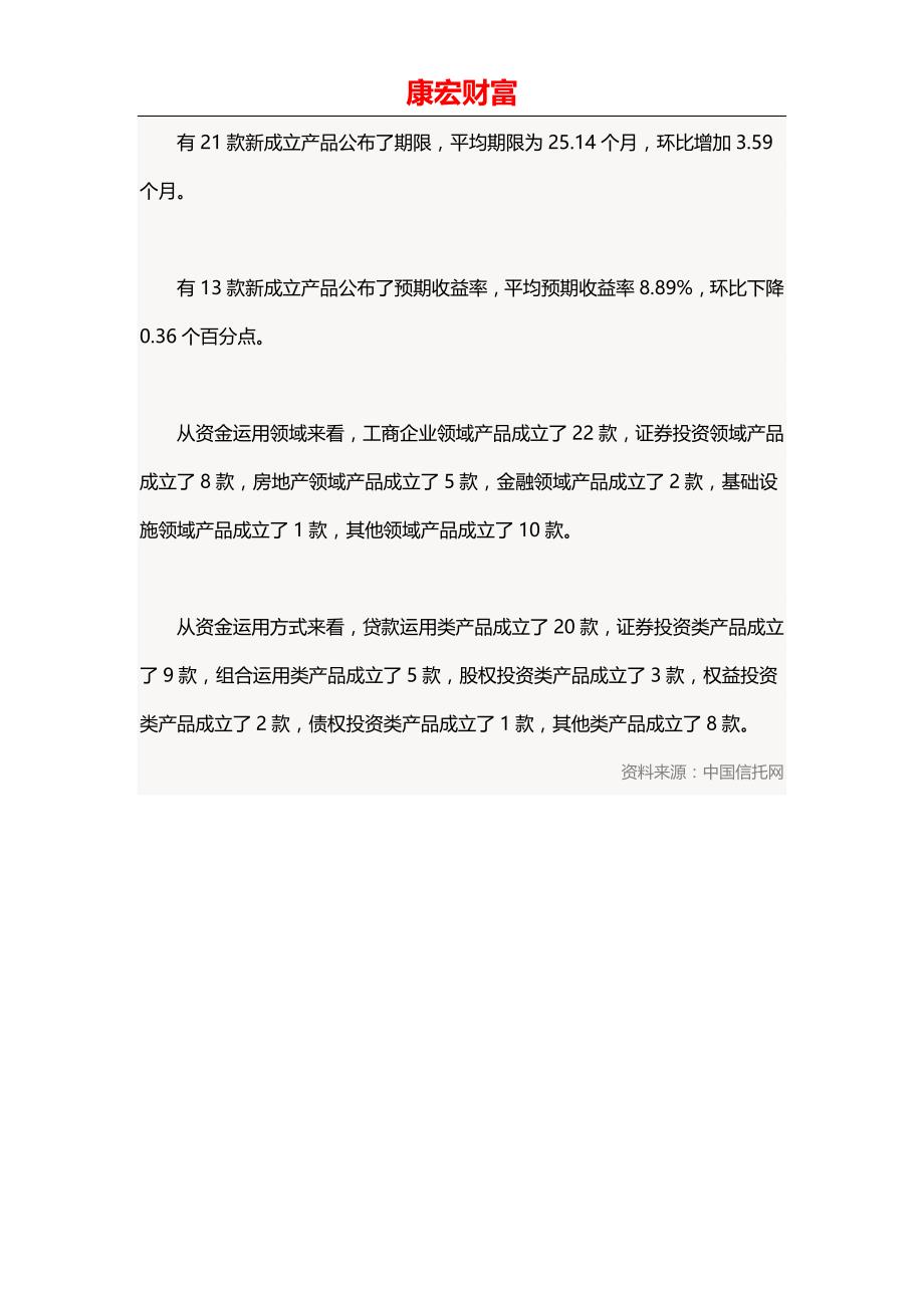 康宏财富壹周简报[8-26~9-1]_第4页