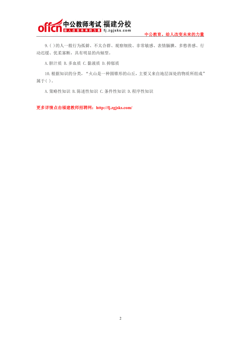 2015年福建教师资格考试每日一练(6.8)_第2页