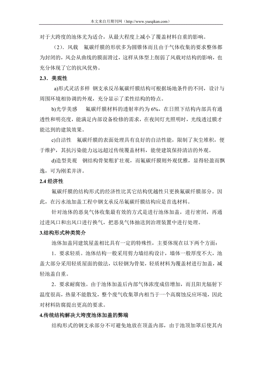 修广州市萝岗中心水质净化厂首期工程CST池加盖_第2页