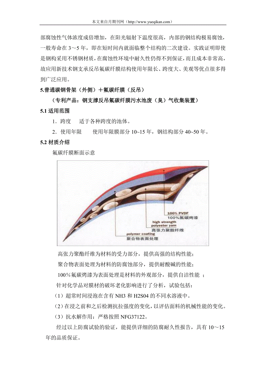 修广州市萝岗中心水质净化厂首期工程CST池加盖_第3页