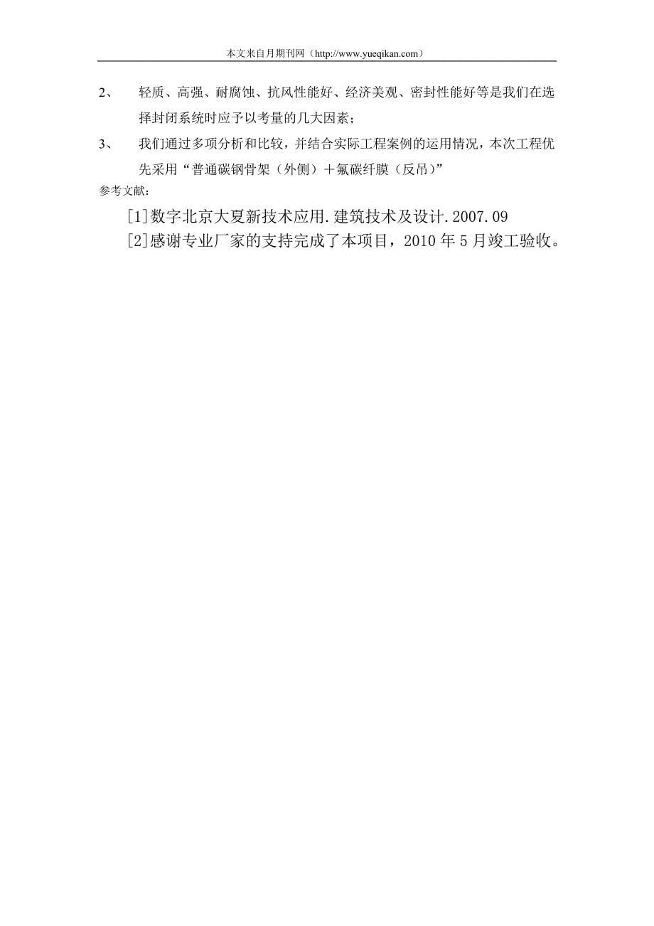 修广州市萝岗中心水质净化厂首期工程CST池加盖_第5页