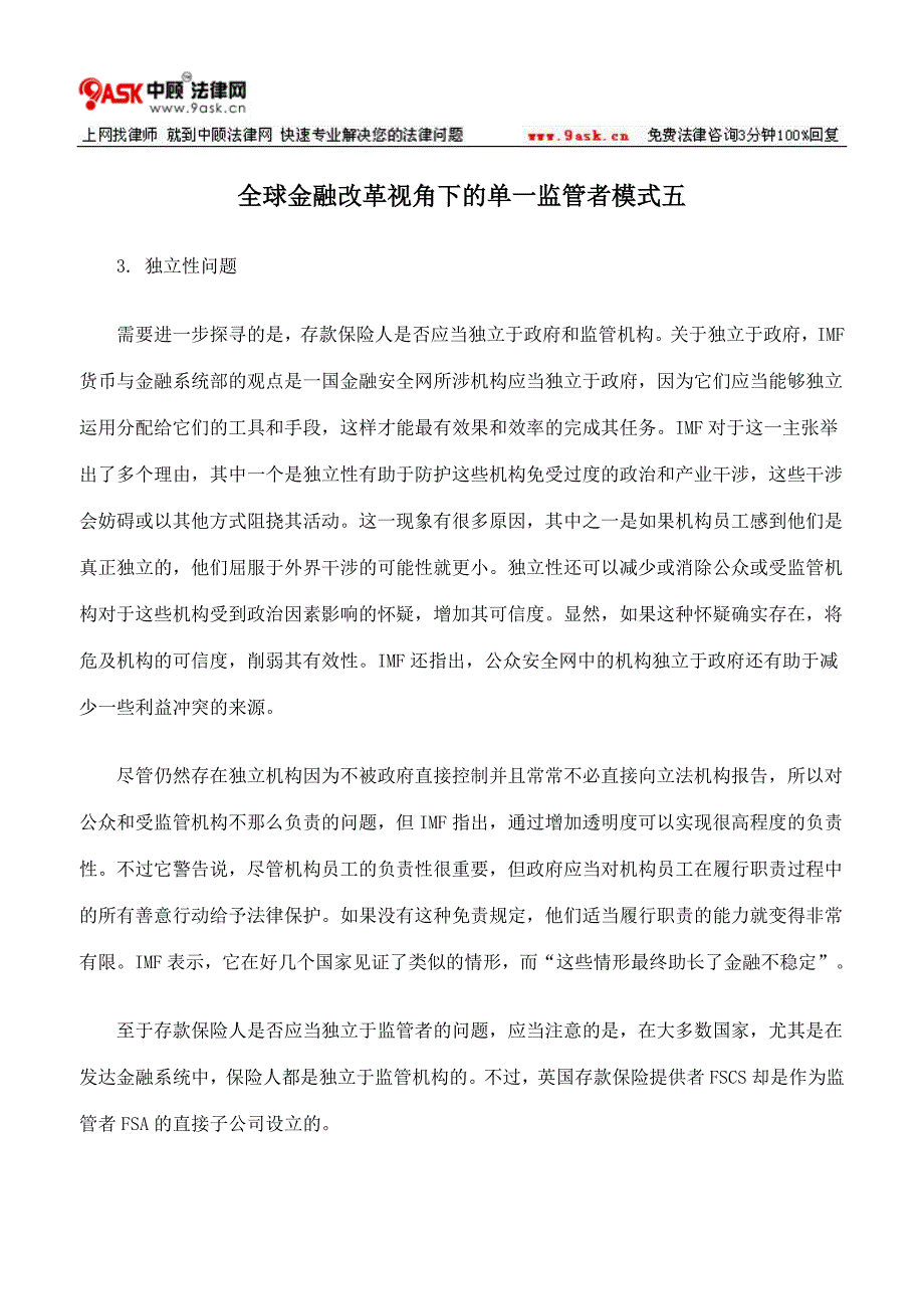 全球金融改革视角下的单一监管者模式五_第1页