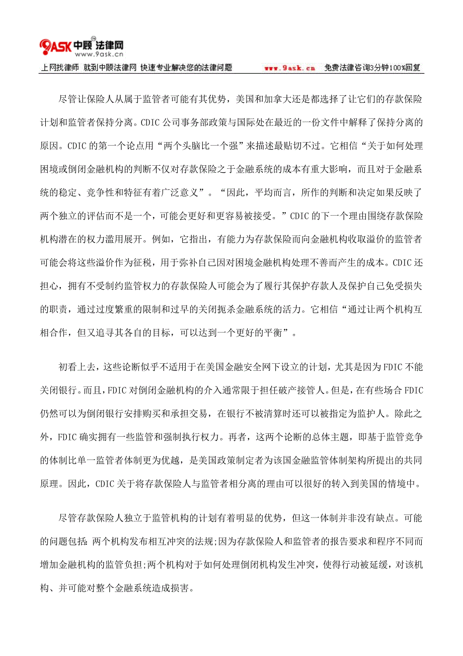 全球金融改革视角下的单一监管者模式五_第2页