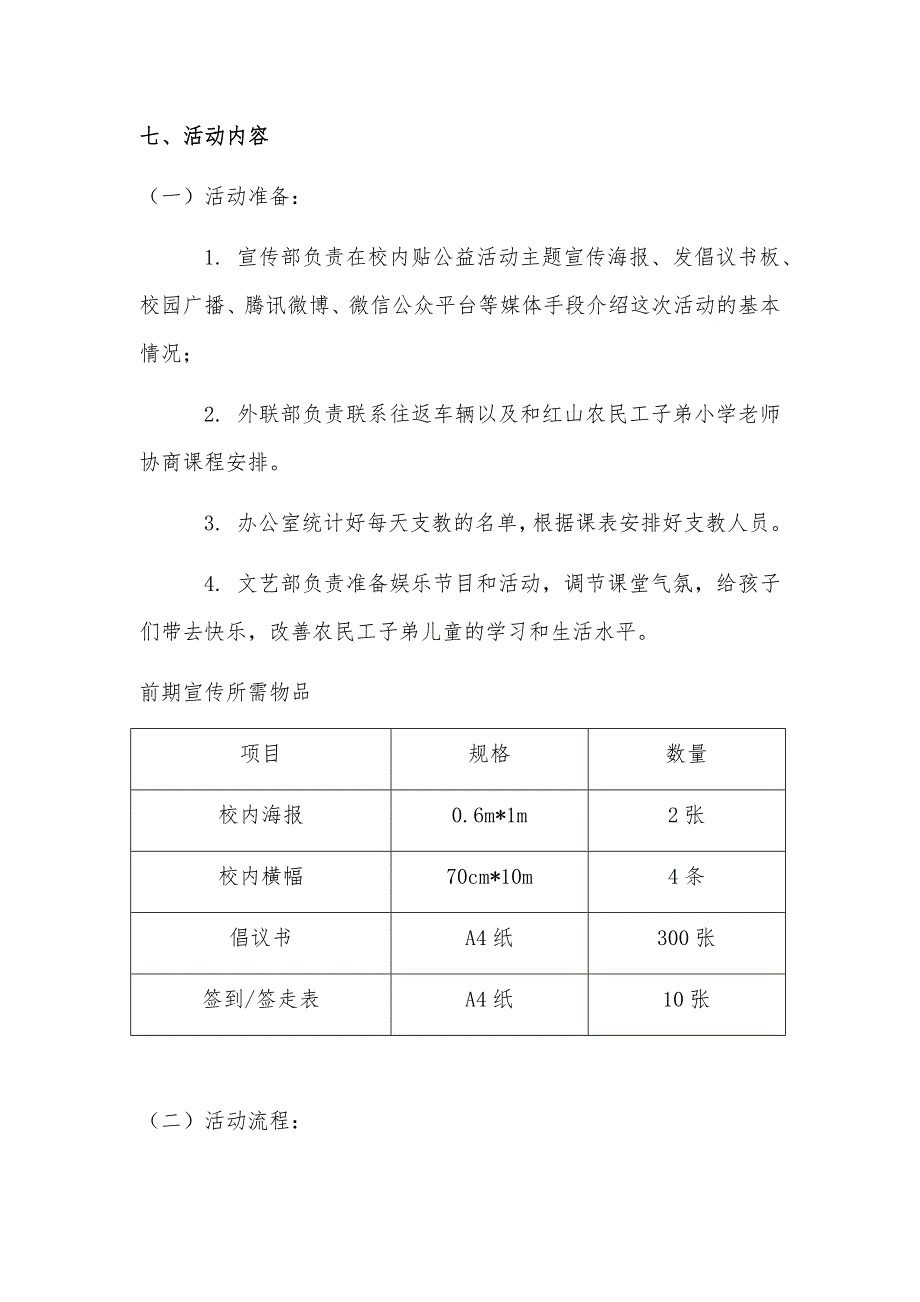 手拉手,心连心,校园公益行_第4页