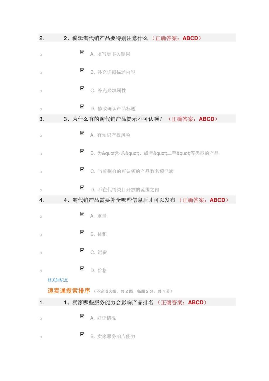 全球速卖通开店考试题目与答案_第4页