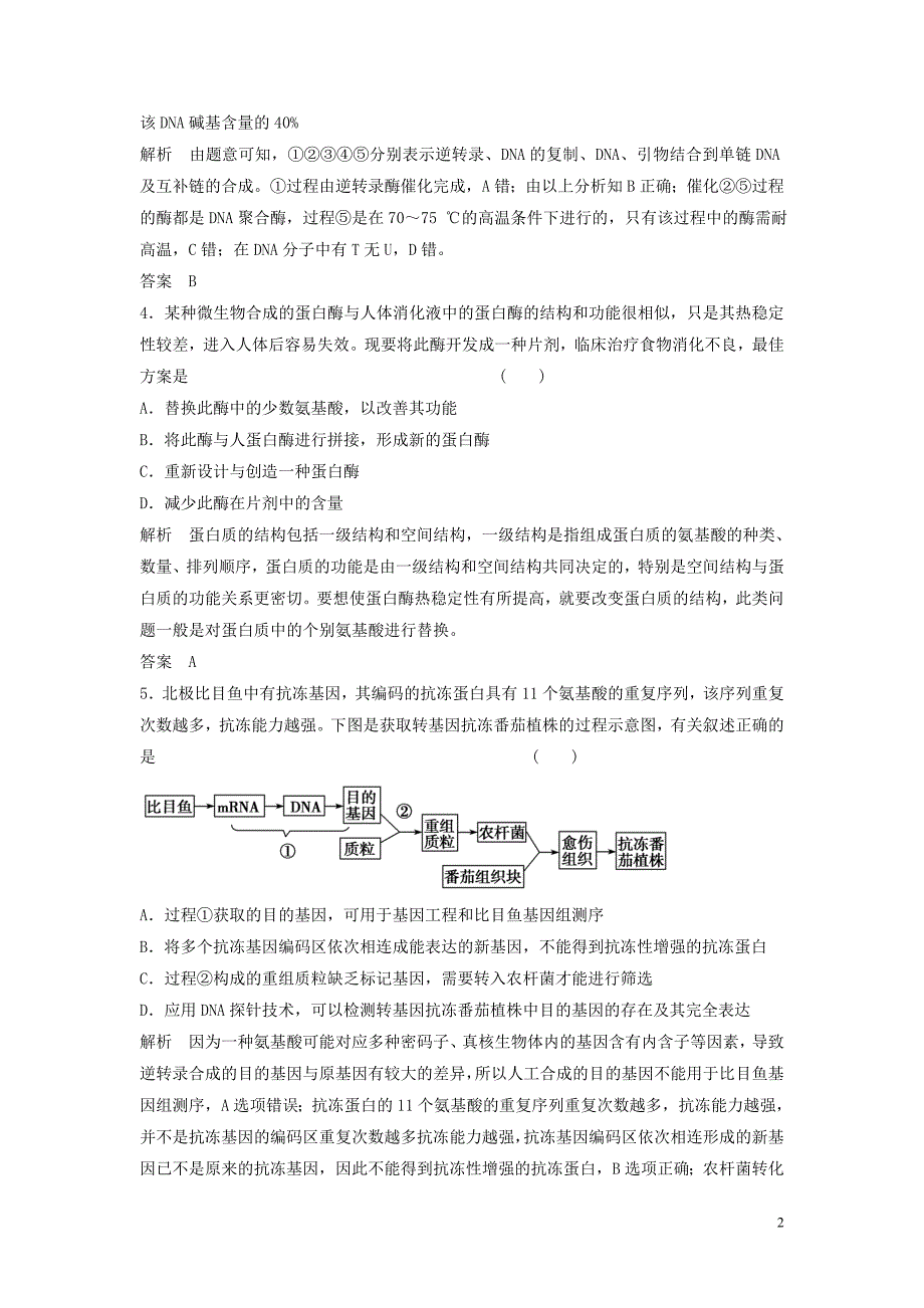 【创新设计】2014高考生物总复习 3-1 基因工程 新人教版_第2页