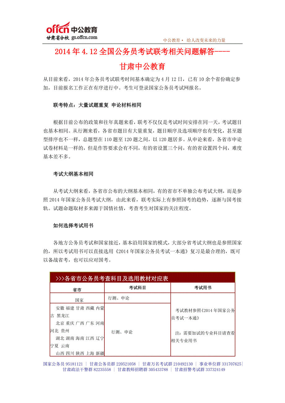 什么是412联考啊？都有哪几个省联考？_第1页