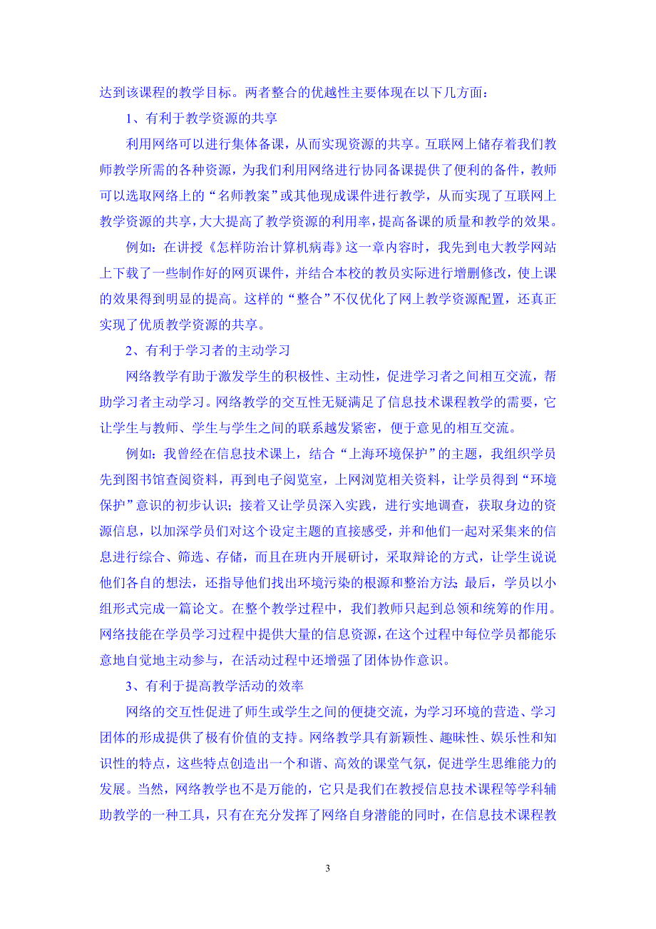 对信息技术课程与网络教学整合问题的思考_第3页