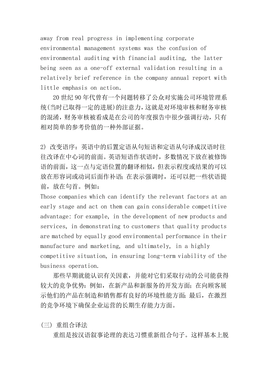 汉英翻译之长句问题解决方法_第2页