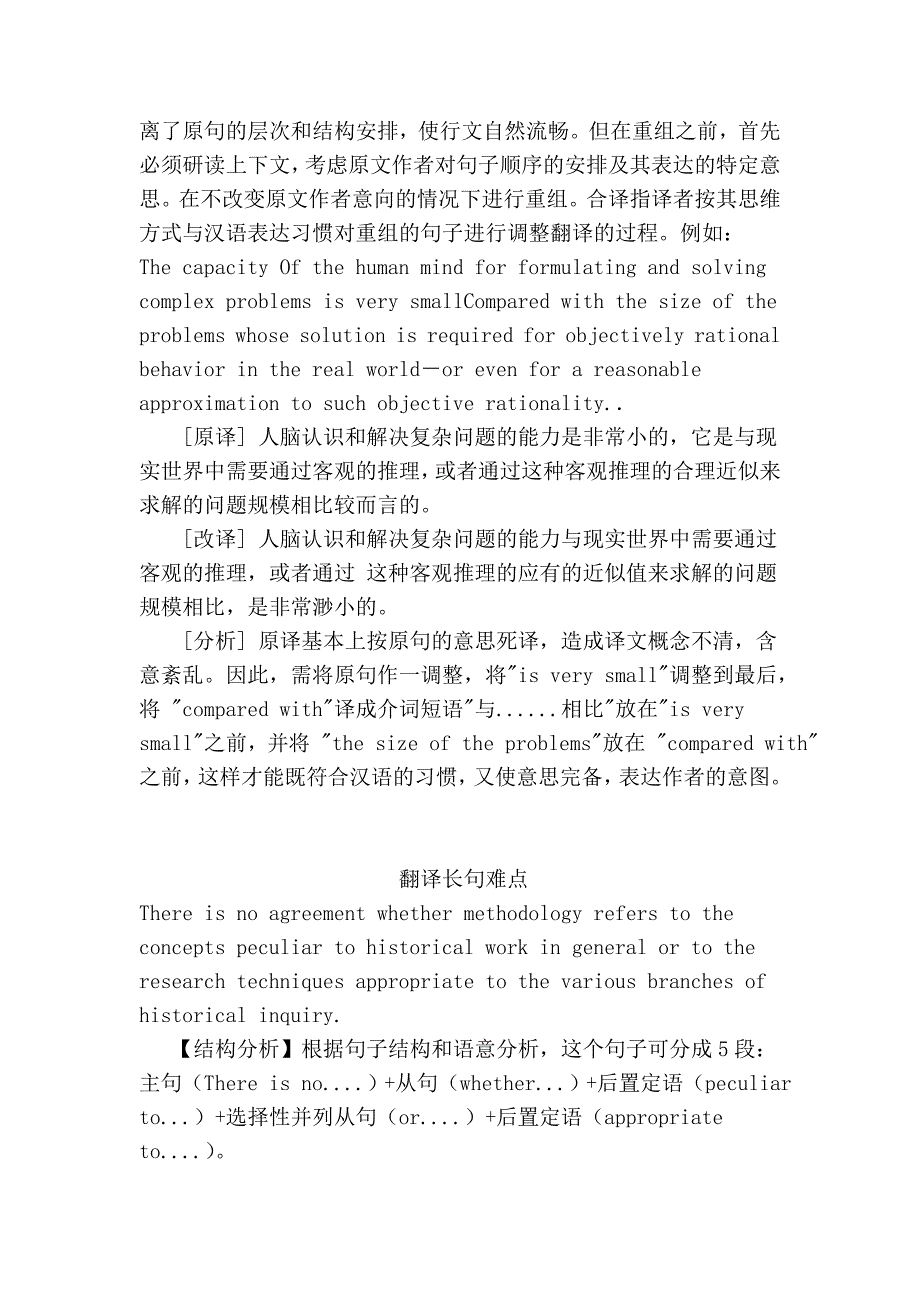 汉英翻译之长句问题解决方法_第3页