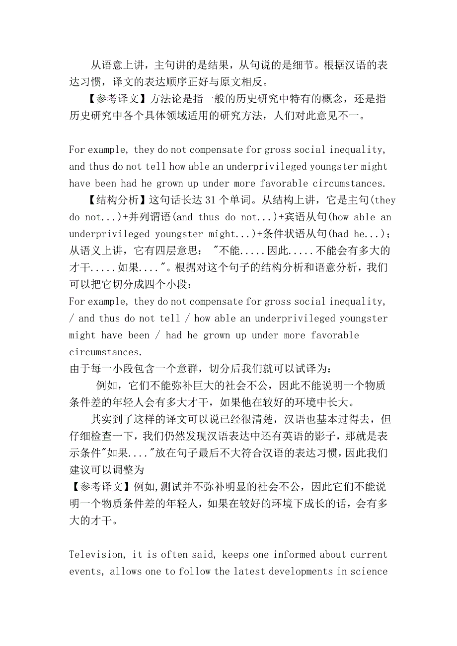 汉英翻译之长句问题解决方法_第4页