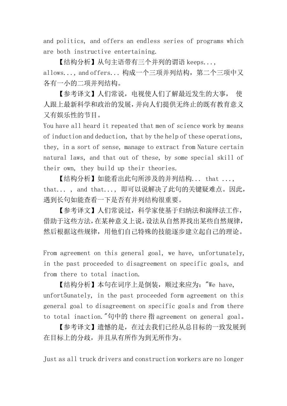 汉英翻译之长句问题解决方法_第5页