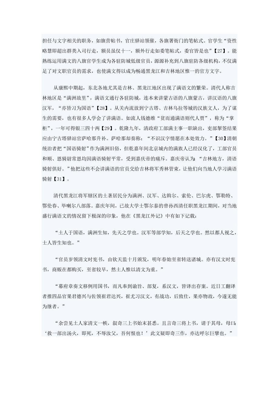 清代满族语言文字在东北的兴废与影响_第5页