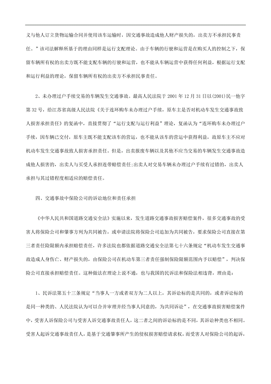 刑法诉讼复数主体的诉讼地位和责任承担下_第3页