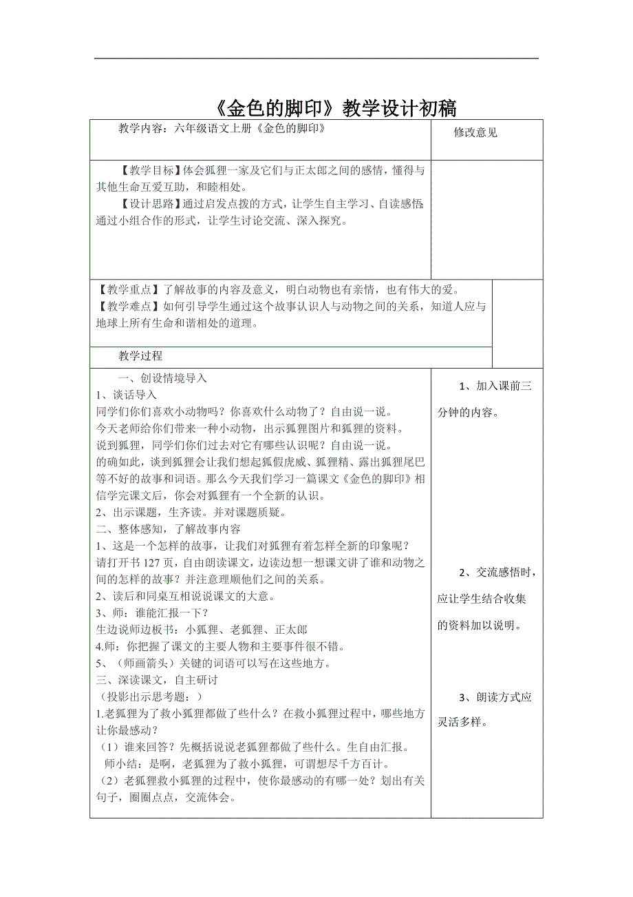 《金色的脚印》集体备课_第4页