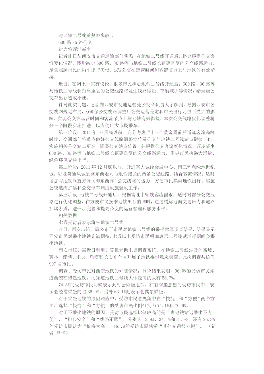 地铁二号线将开通 部分公交线路调整_第2页