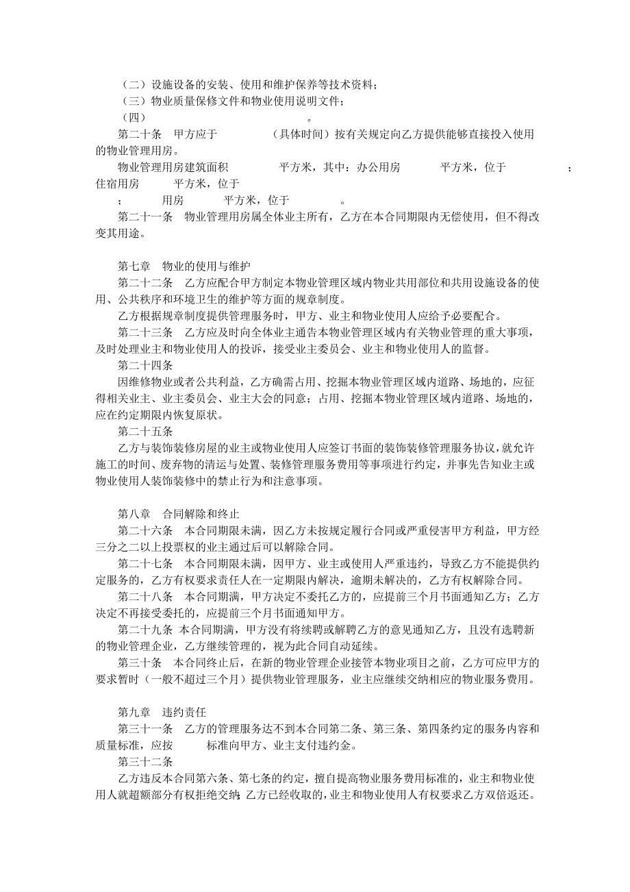 石家庄市物业服务合同(示范文本)_第5页