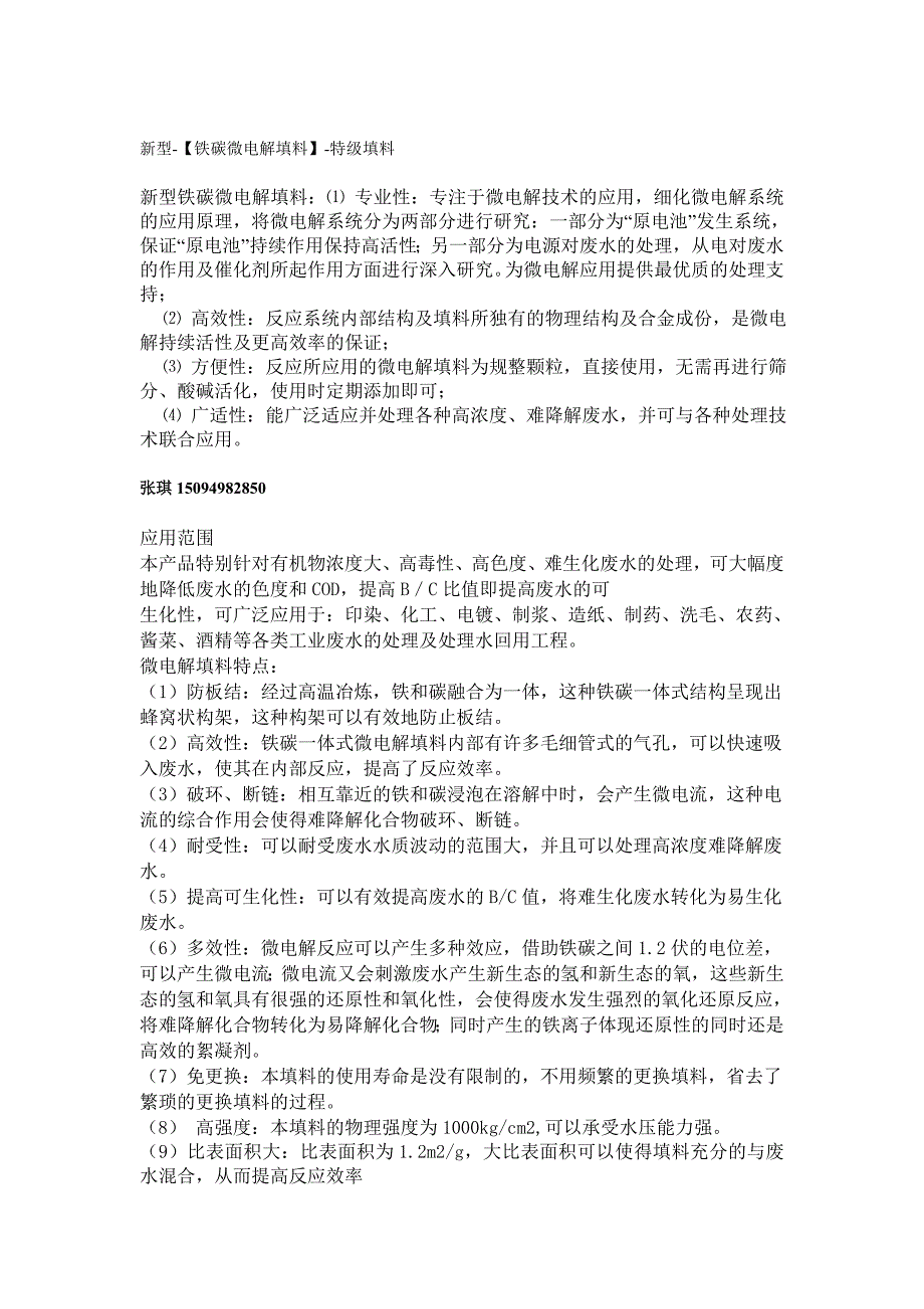 新型-【铁碳微电解填料】-特级填料_第1页