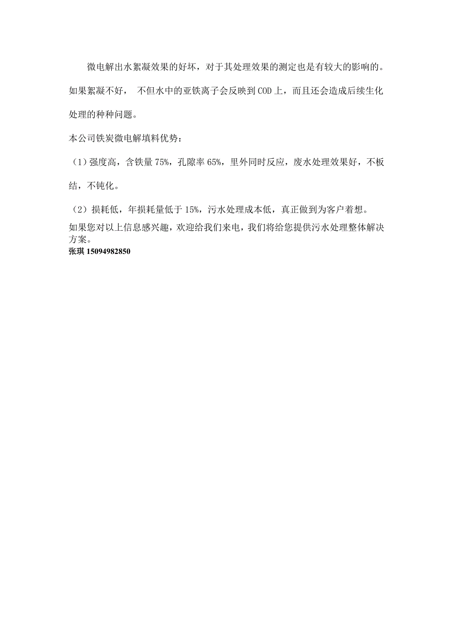 新型-【铁碳微电解填料】-特级填料_第3页