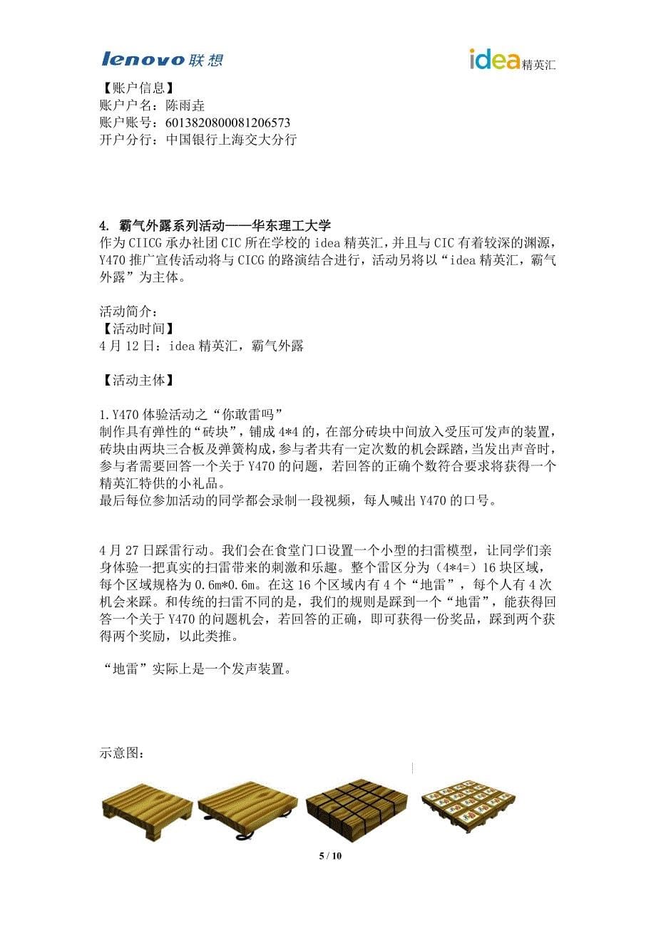 上海大区精英汇y470宣传策划0408_第5页