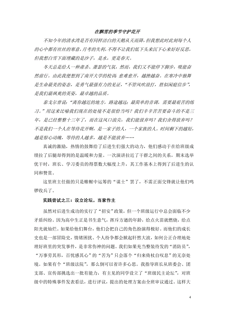 巧设论坛,化解矛盾,融洽“干群”关系_第4页