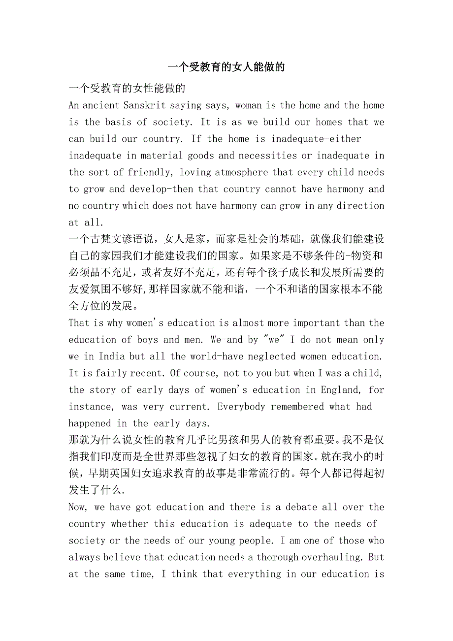 一个受教育的女人能做的_第1页