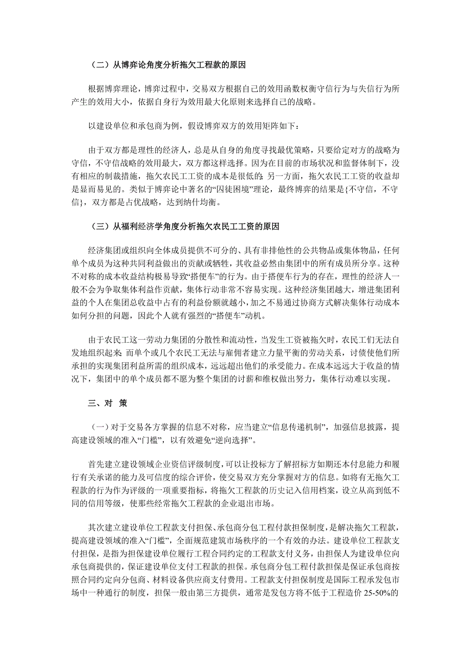 建设领域拖欠工程款和农民工工资的成因及对策_第2页