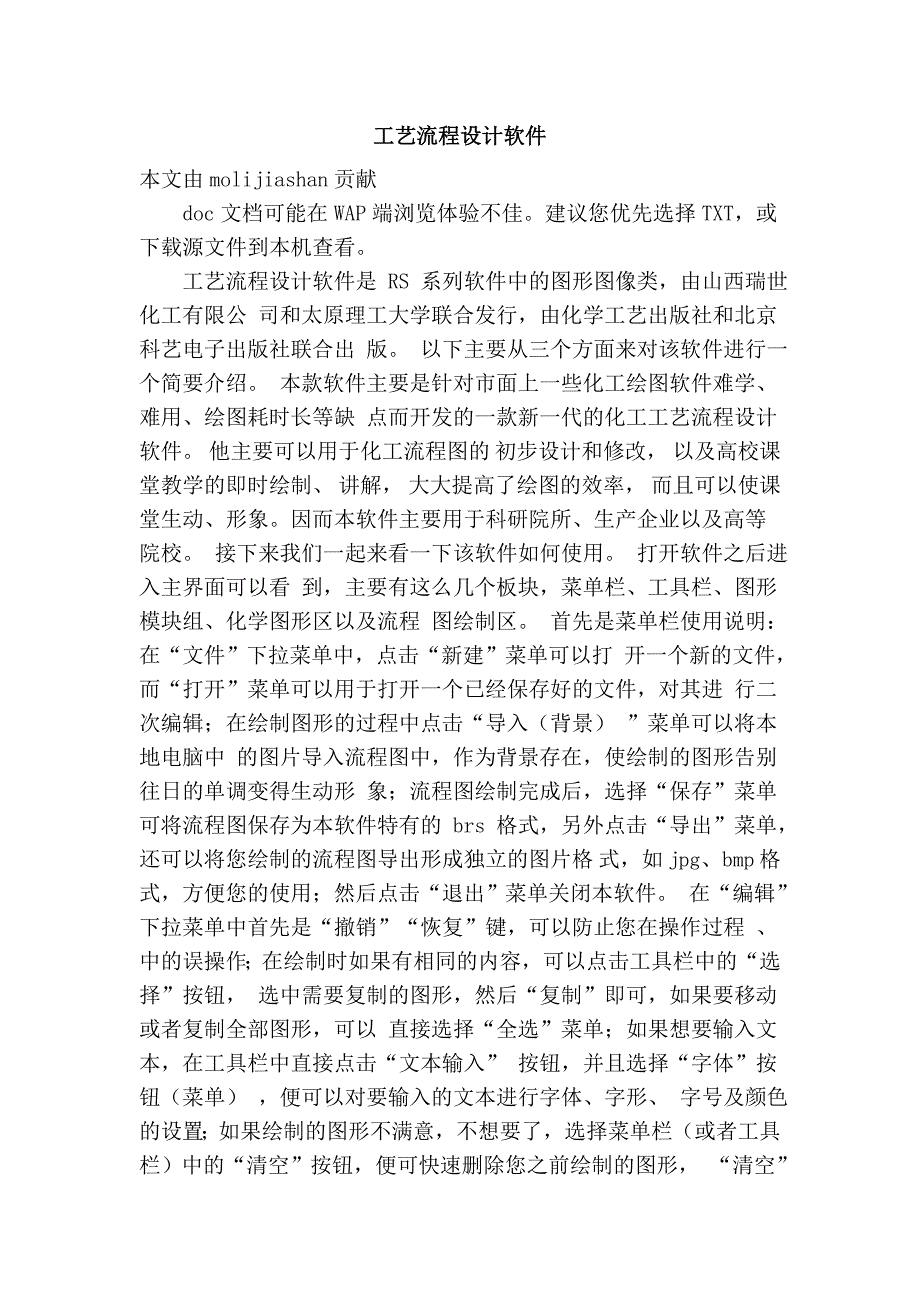 工艺流程设计软件_第1页