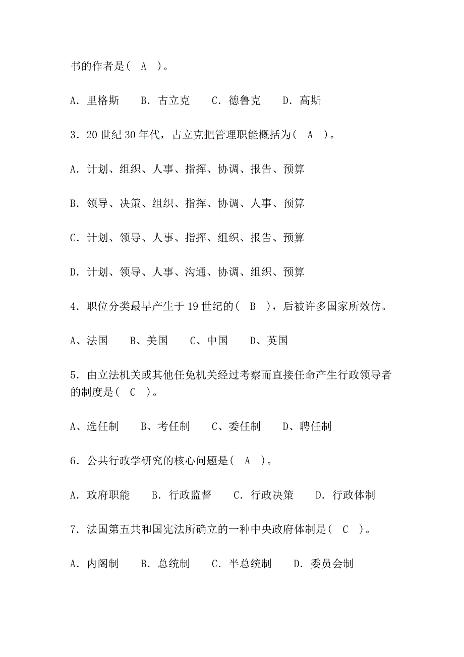 电大11秋行政学_第2页