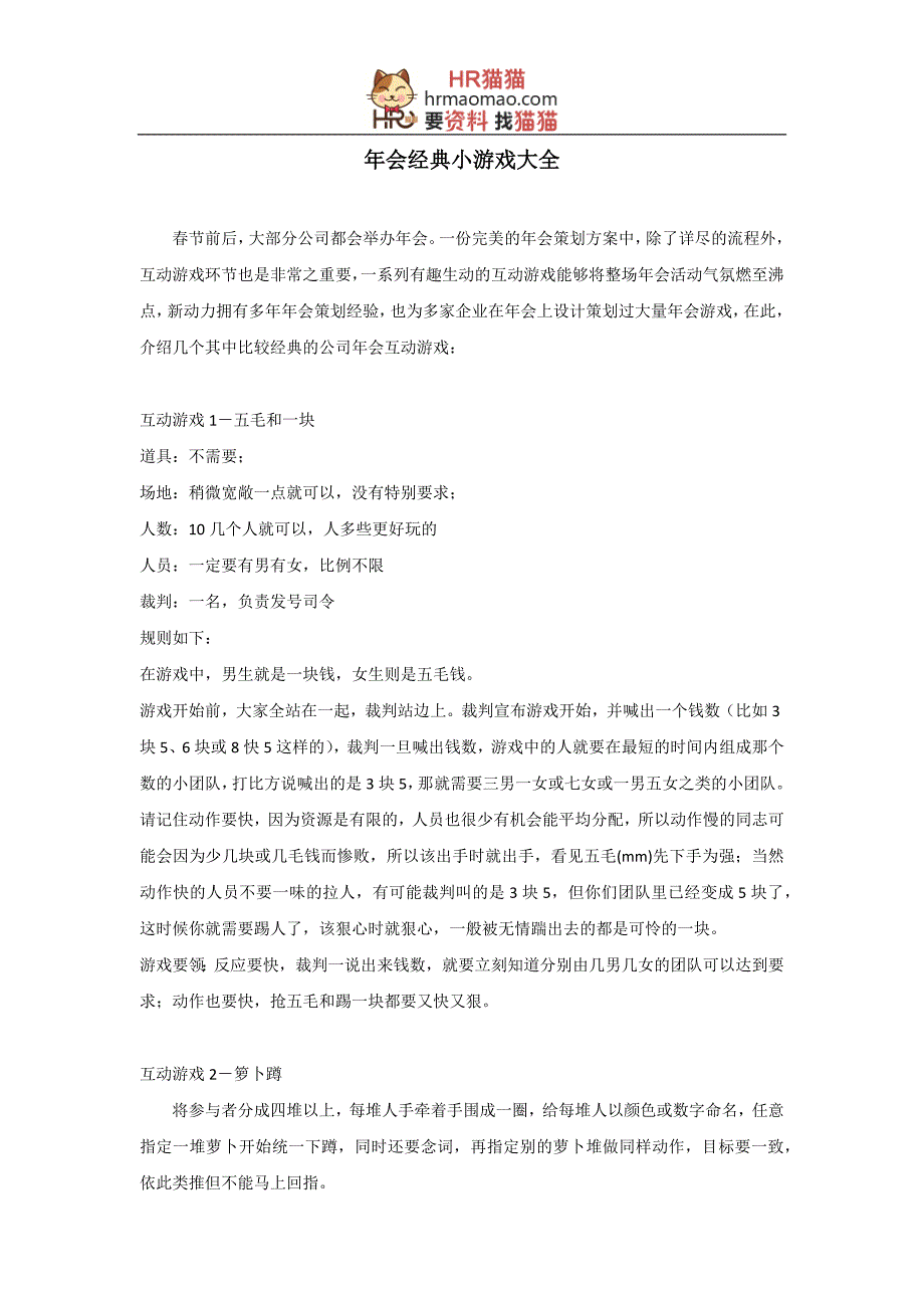 2016年会经典小游戏大全-HR猫猫_第1页