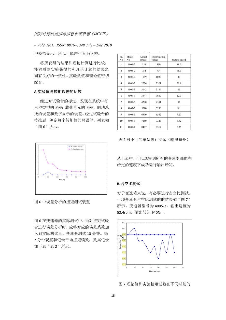 客车变速器疲劳寿命试验台机械结构设计 3外文翻译译文_第5页