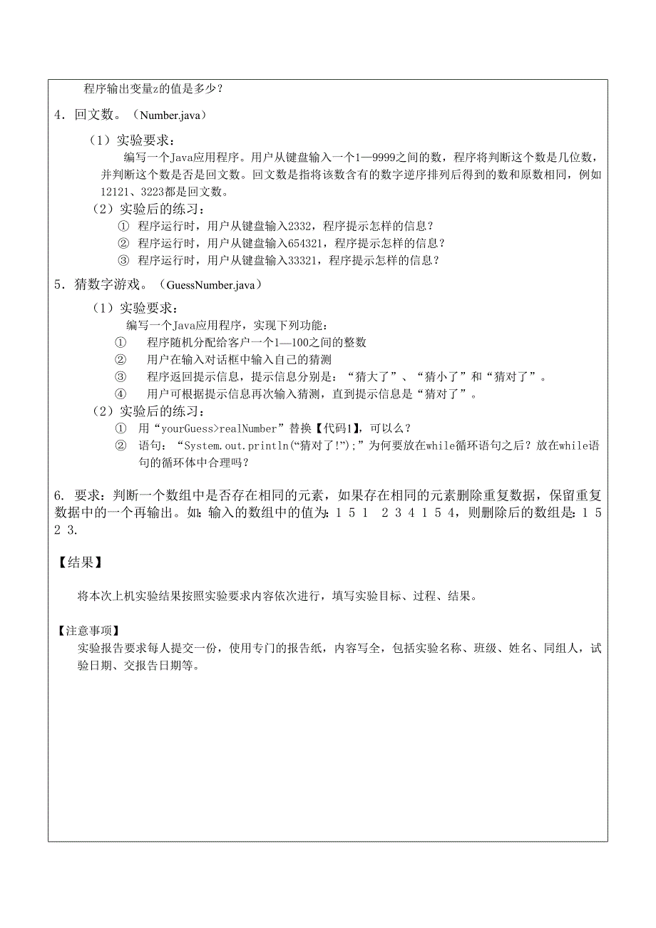 攀枝花学院Java实验一 基本运算符及控制语句_第3页