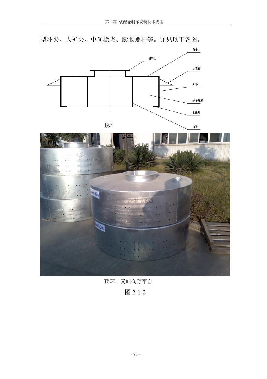 装配式钢板筒仓安装技术规程_第2页