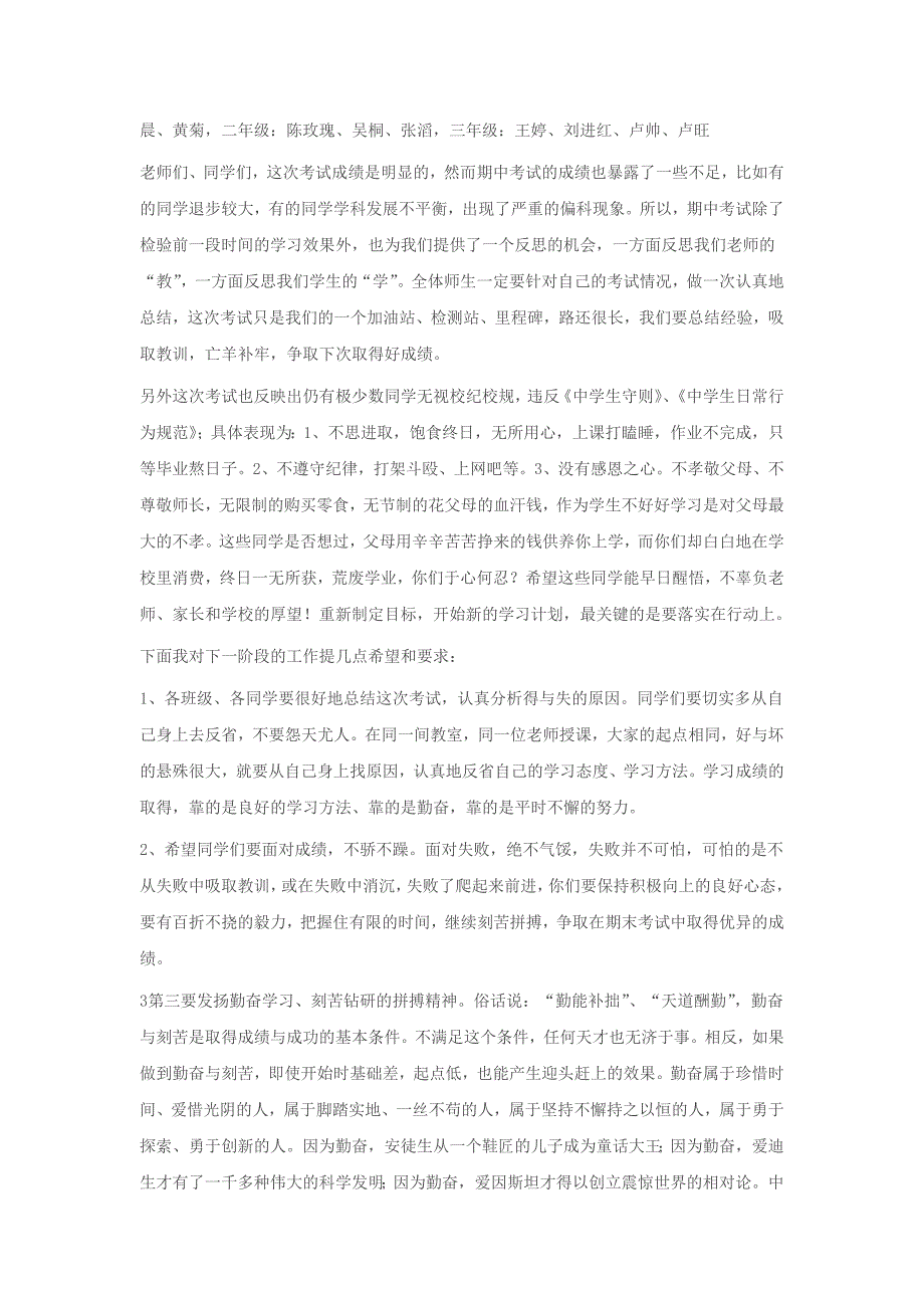 在期中总结表彰会上的讲话稿_第2页