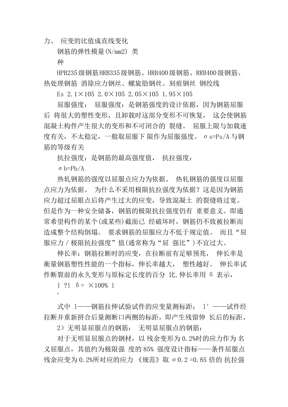 建筑结构第一章钢筋混凝土结构的材料02895_第4页