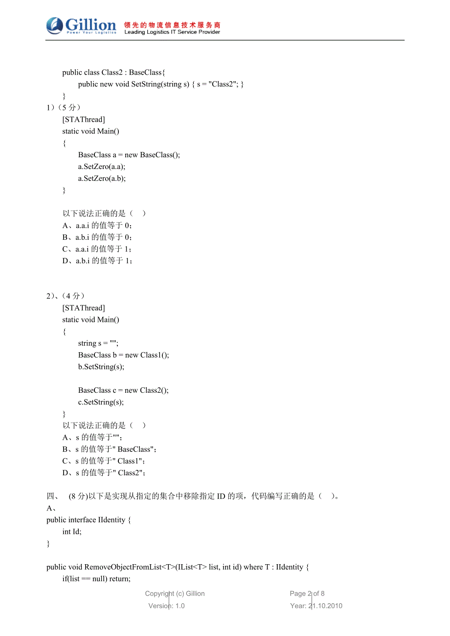 校招C#试题_第2页