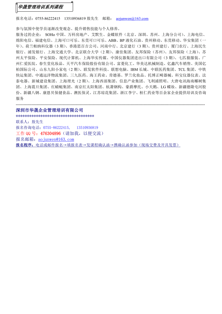 精妙优质客户服务与客户投诉、抱怨处理技巧提升 6月19-20日 深圳_第4页