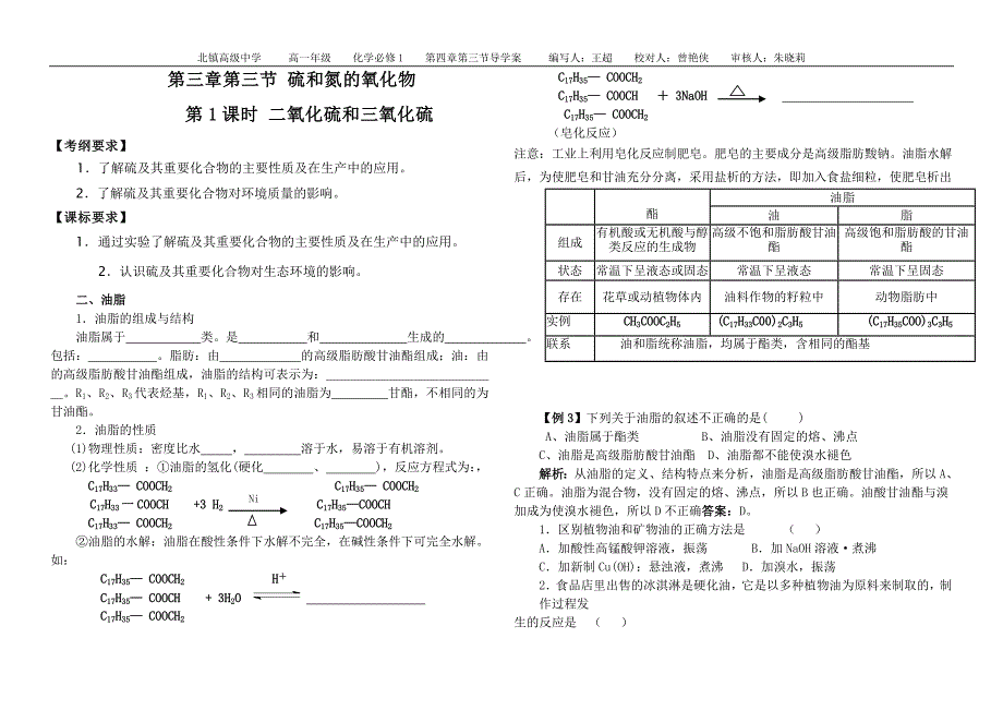 成功本油脂导学案_第1页