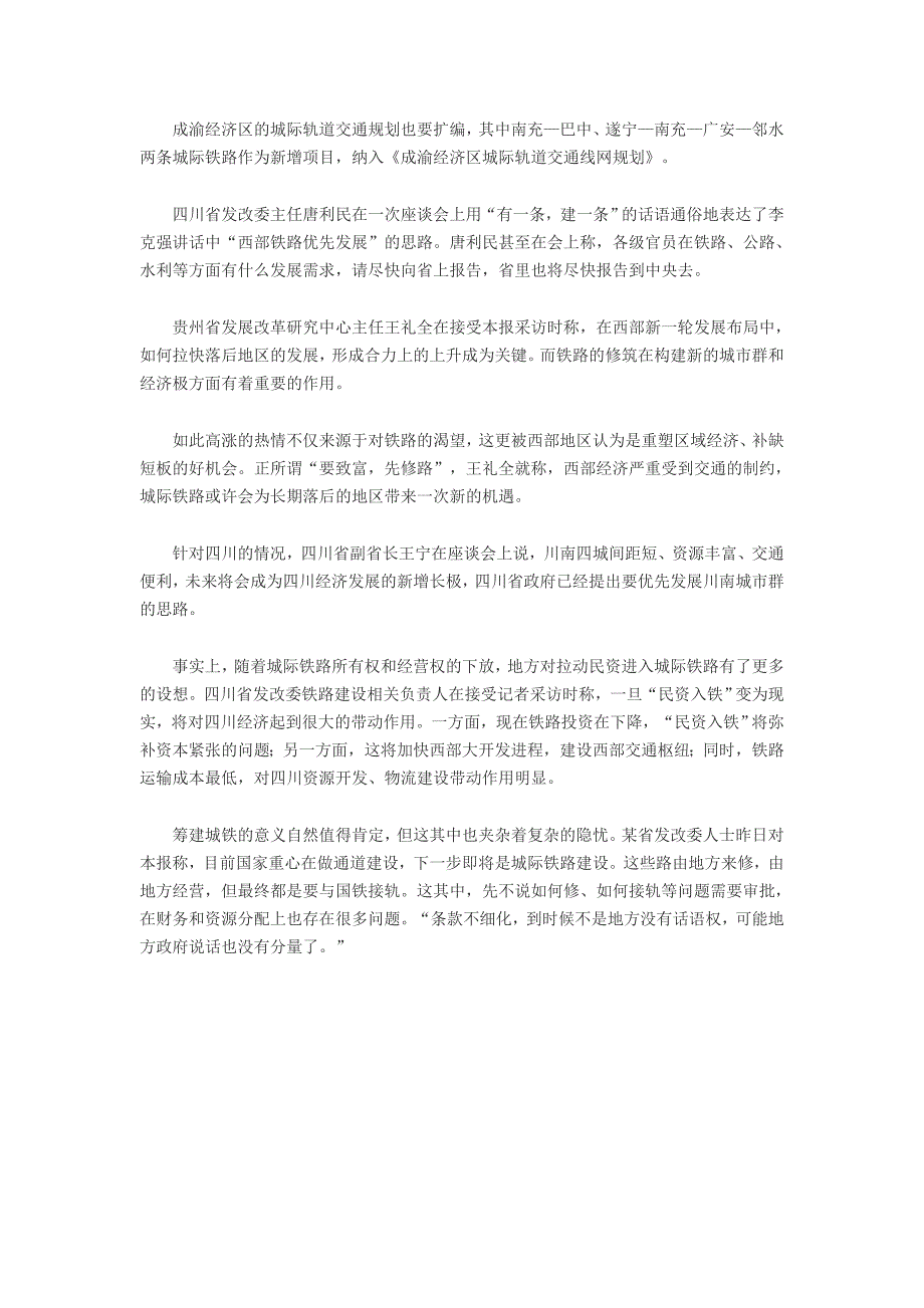 四川酝酿成立全国首个地方铁路公司    完全脱离铁总_第3页