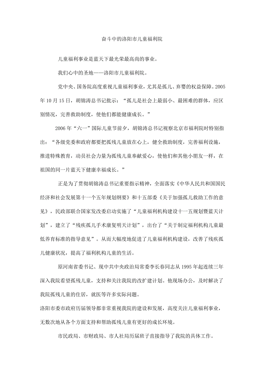 奋斗中的洛阳市儿童福利院_第1页