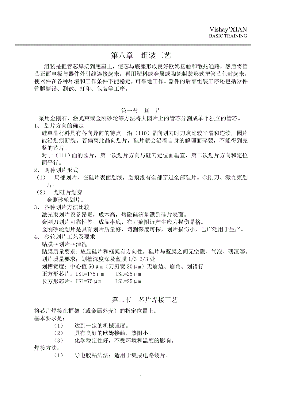 半导体工艺知识_第1页