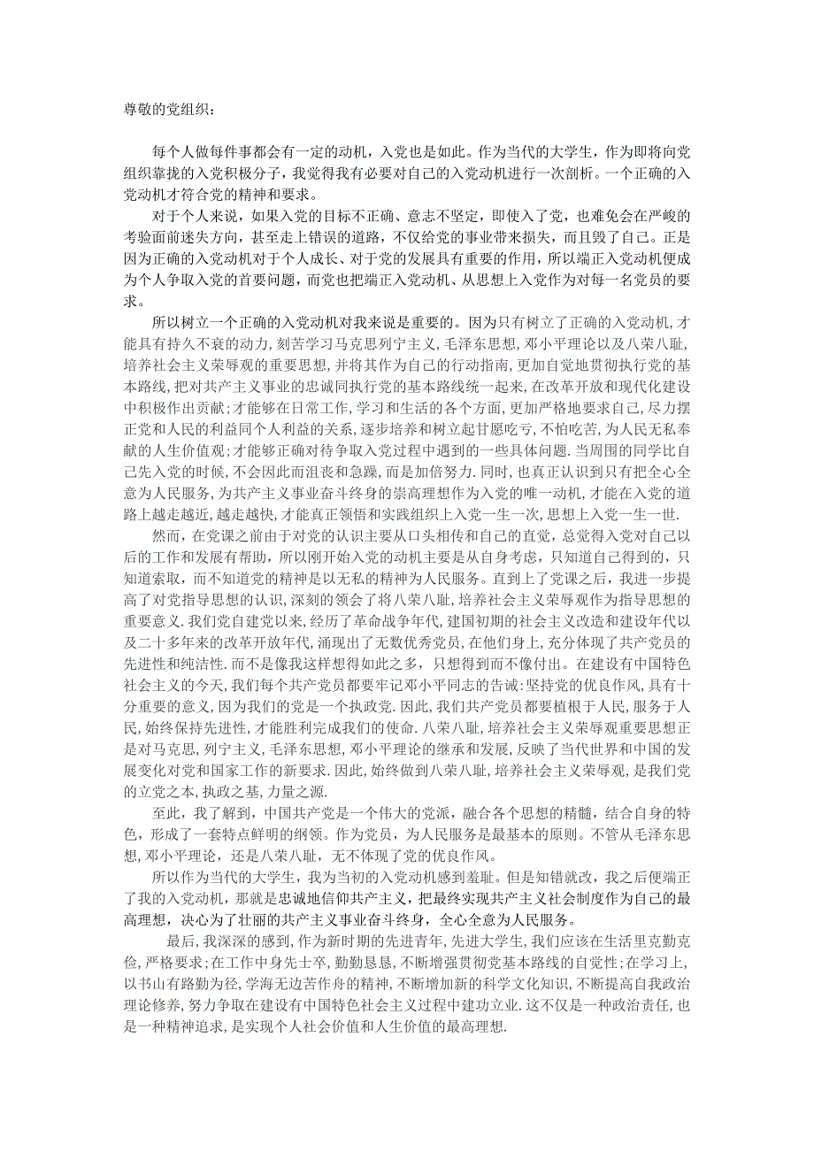 思想汇报4-正确的入党动机_第1页