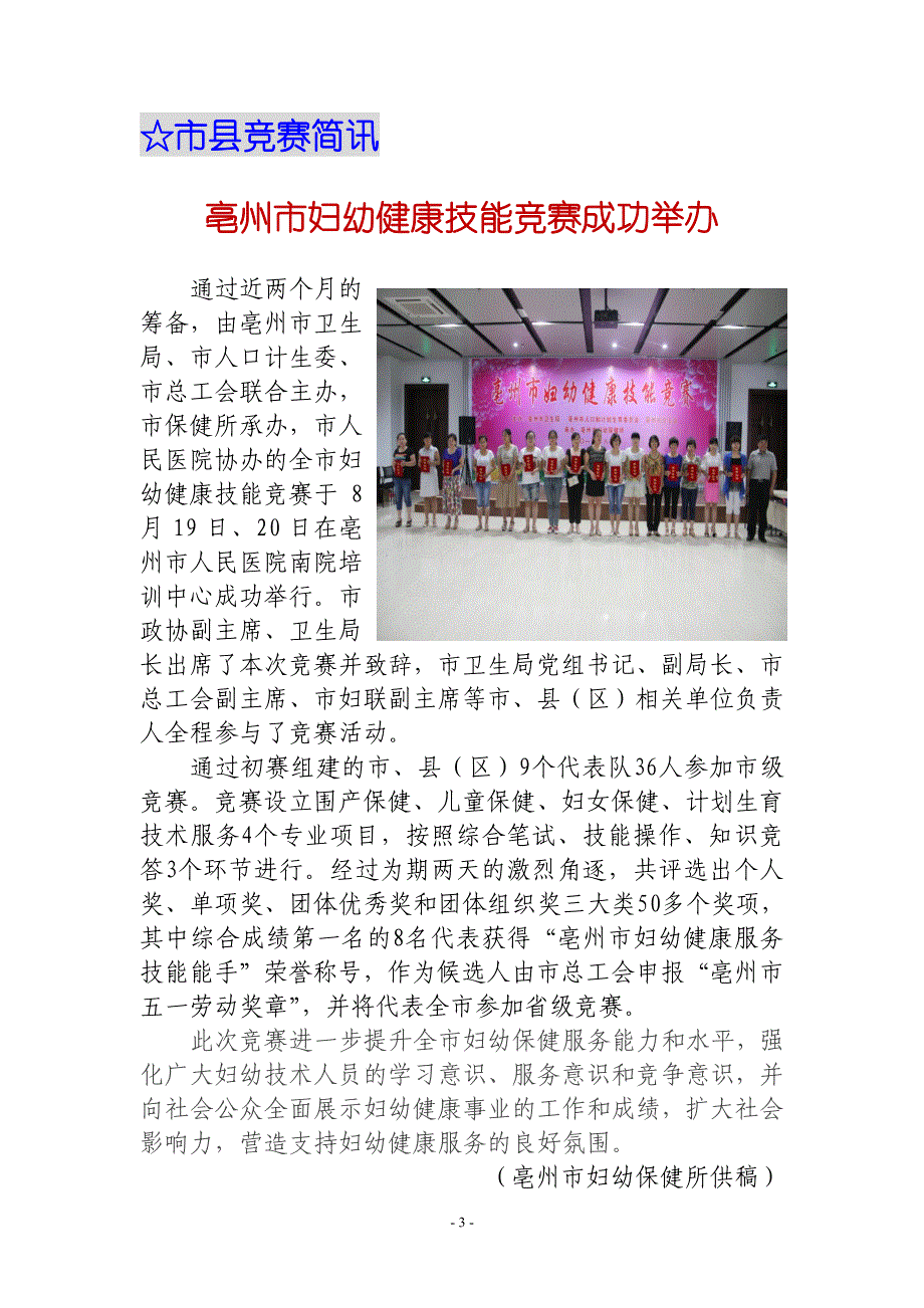 安徽省妇幼健康技能竞赛简报_第3页